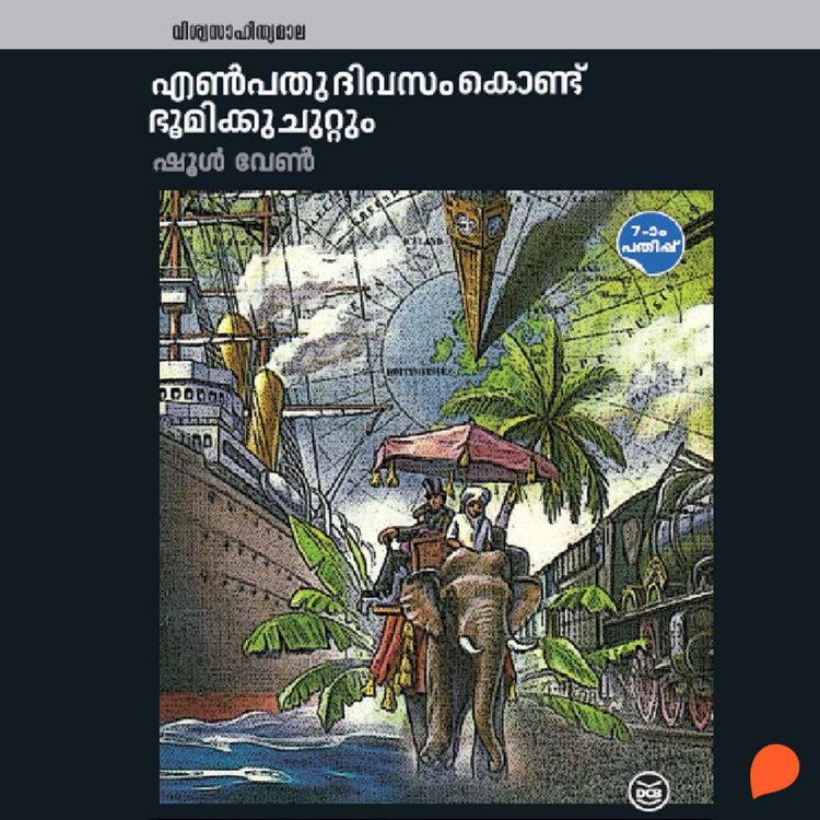 Produktbild: Enpathu Dhivasamkondu Bhoomikku Chuttum