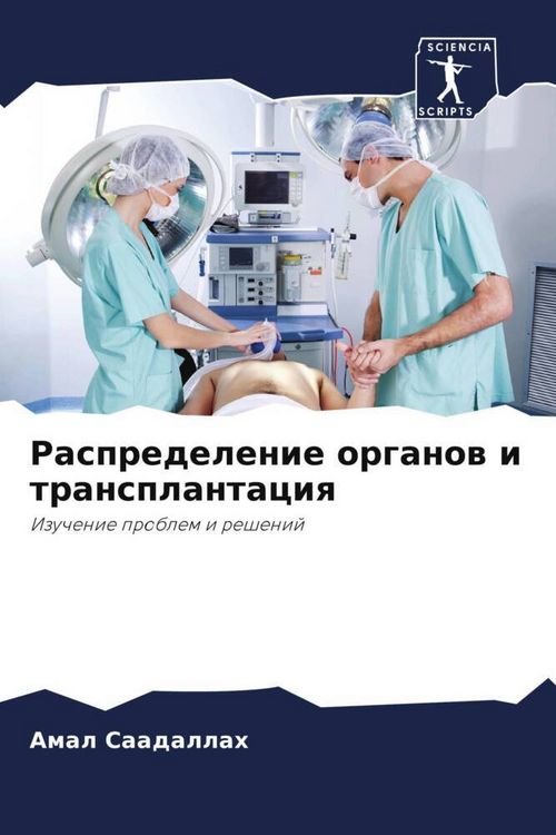 Produktbild: Raspredelenie organow i transplantaciq