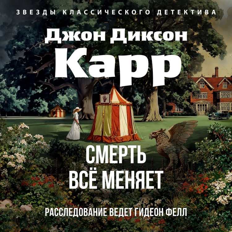 Produktbild: Smert' vsjo menyaet