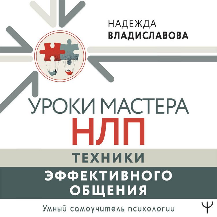 Produktbild: Uroki Mastera NLP: tehniki effektivnogo obscheniya