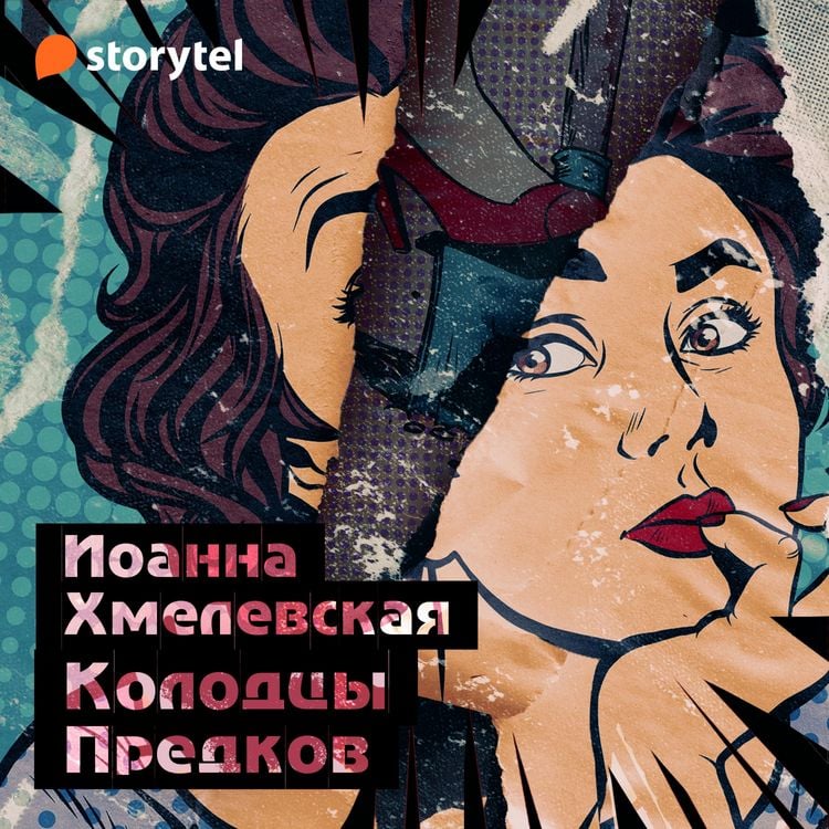 Produktbild: Колодцы предков