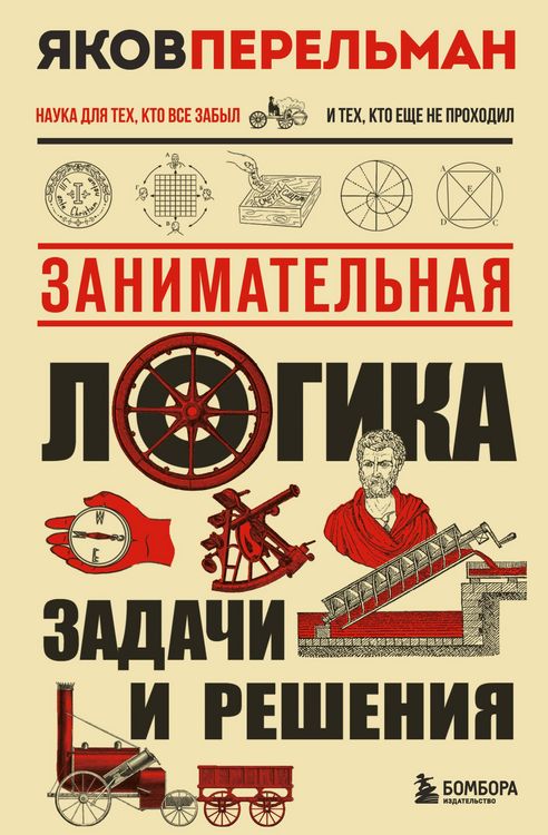 Produktbild: Zanimatelnaya logika. Zadachi i resheniya