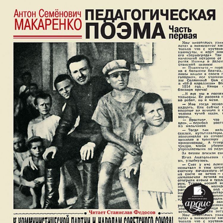 Produktbild: Pedagogicheskaya poema. CHast' pervaya