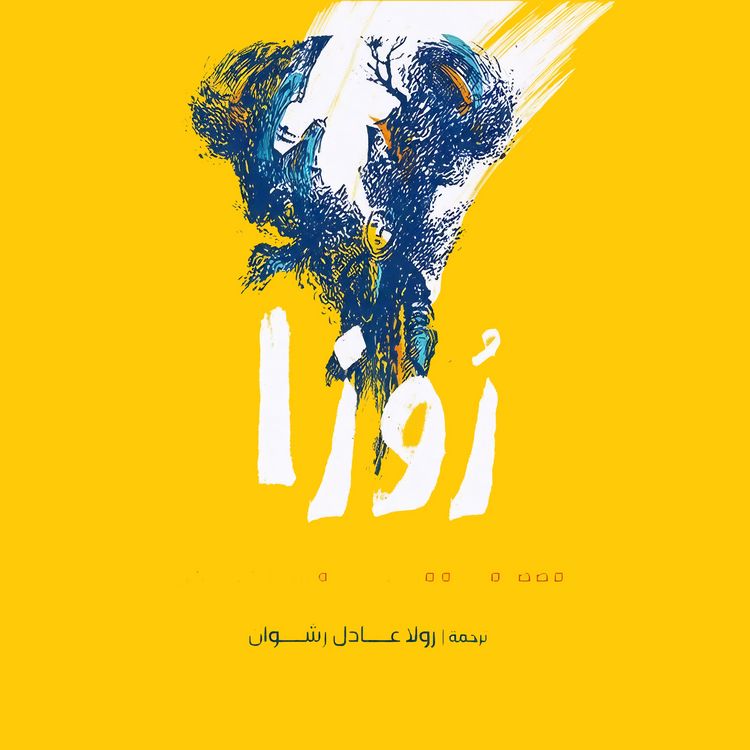 Produktbild: روزا