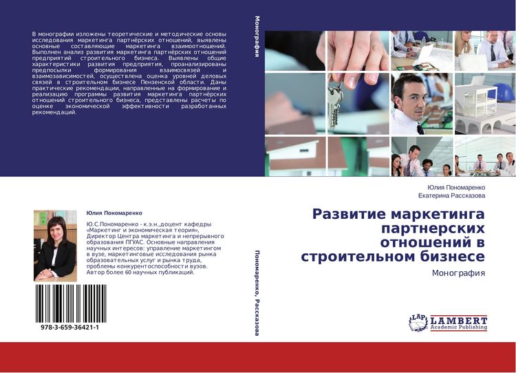 Produktbild: Razwitie marketinga partnerskih otnoshenij w stroitel'nom biznese