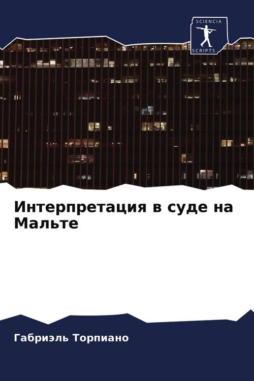 Produktbild: Interpretaciq w sude na Mal'te