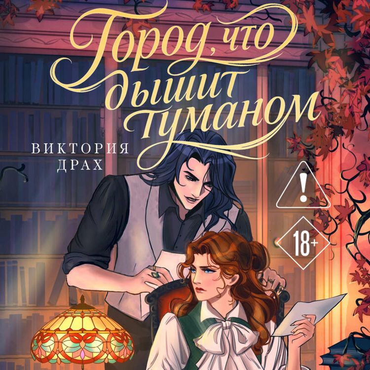 Produktbild: Gorod, chto dyshit tumanom