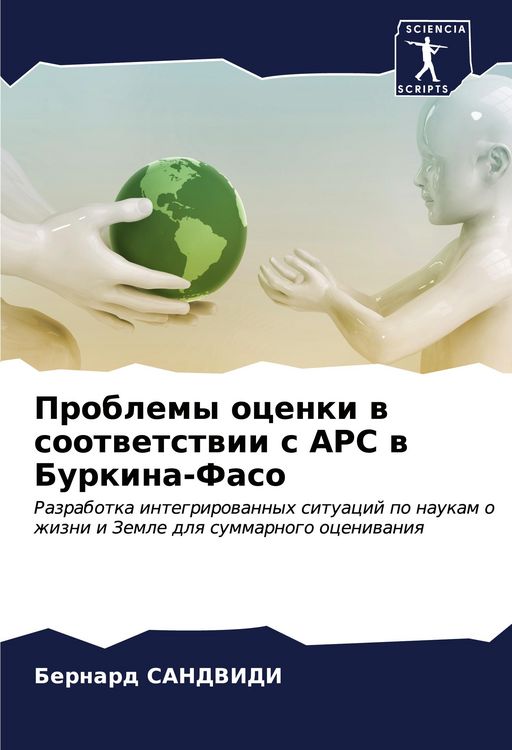 Produktbild: Problemy ocenki w sootwetstwii s APC w Burkina-Faso