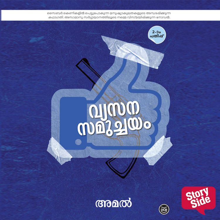 Produktbild: Vyasana Samuchayam