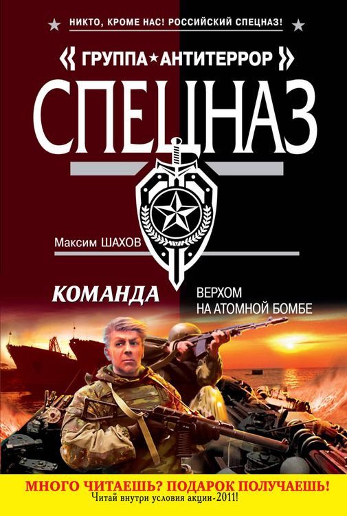 Produktbild: Komanda. Verhom na atomnoy bombe