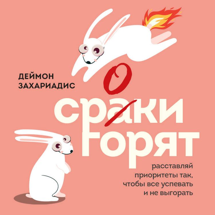 Produktbild: Sroki goryat. Rasstavlyay prioritety tak, chtoby vse uspevat i ne vygorat