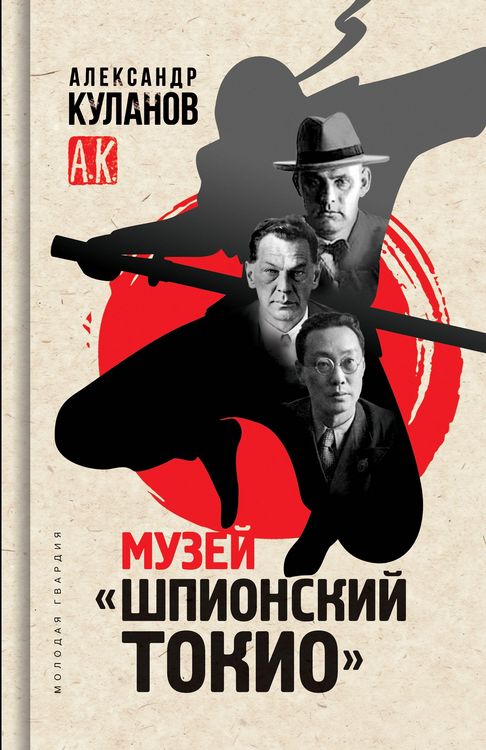 Produktbild: Muzey "SHpionskiy Tokio"