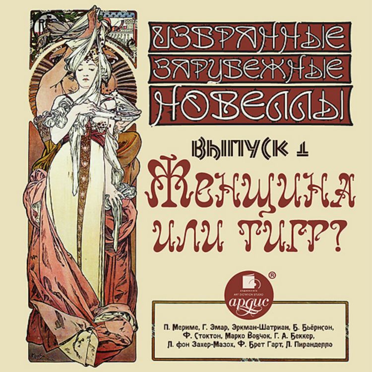 Produktbild: Izbrannye zarubezhnye novelly Vypusk 1 ZHenshchina ili tigr