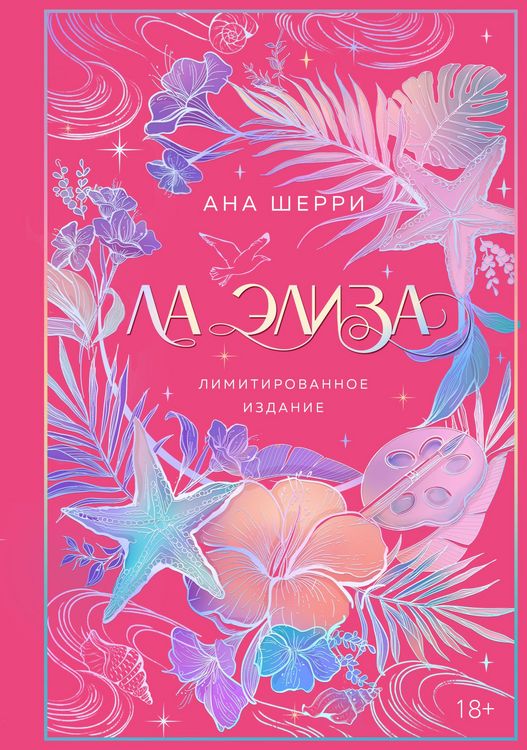 Produktbild: La Eliza. Bonusnaya glava