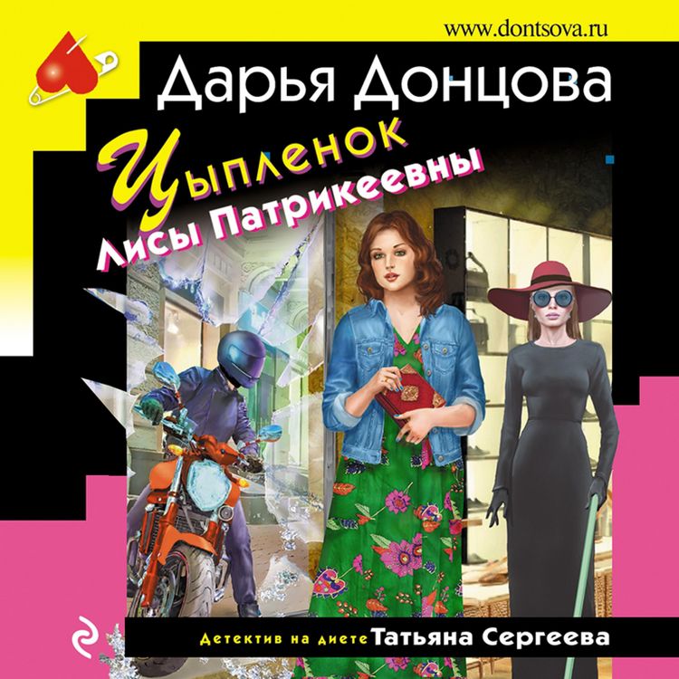 Produktbild: Tsyplenok Lisy Patrikeevny