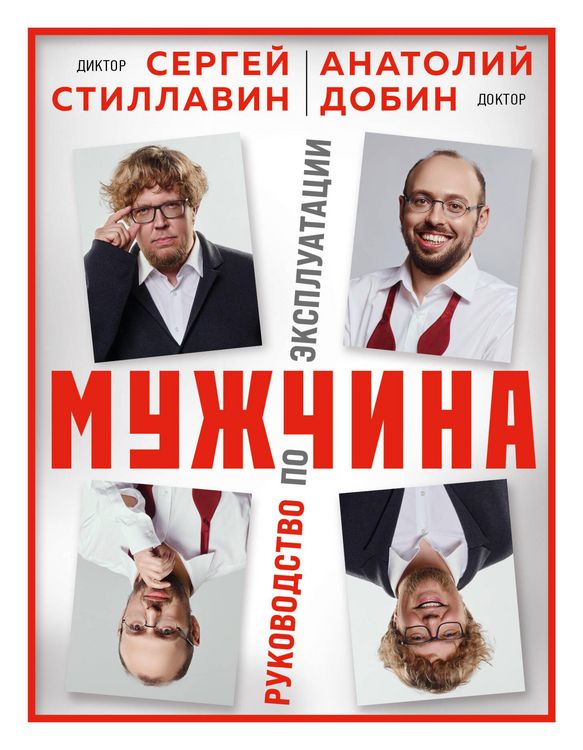 Produktbild: Muzhchina - rukovodstvo po ekspluatatsii