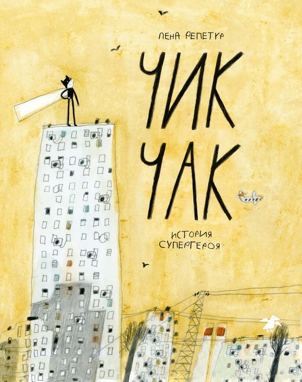 Produktbild: Chik Chak. Istoriya supergeroya