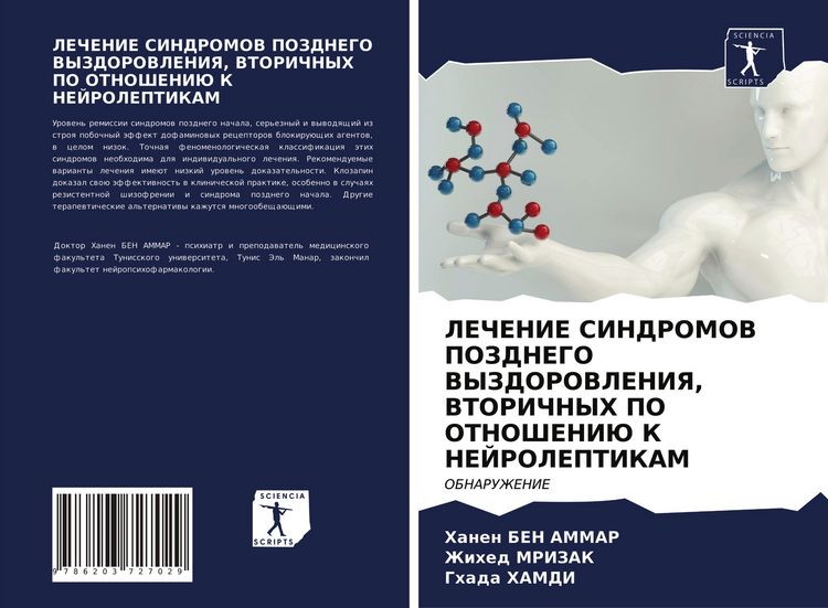Produktbild: Lechenie Sindromov Pozdnego Vyzdorovleniya, Vtorichnyh Po Otnosheniju K Nejroleptikam