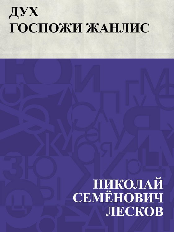 Produktbild: Dukh gospozhi Zhanlis