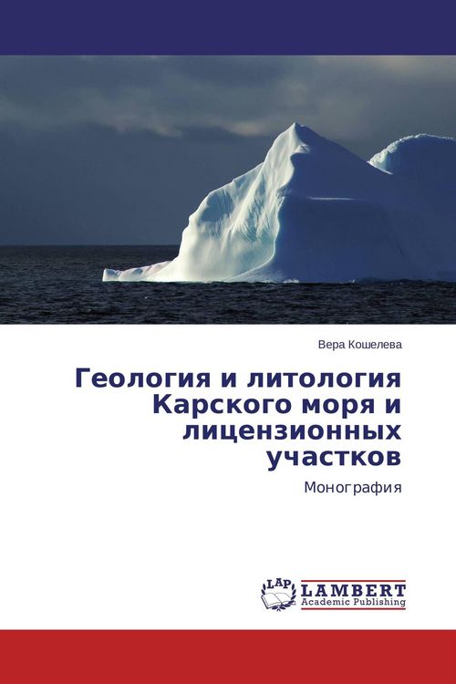 Produktbild: Geologiq i litologiq Karskogo morq i licenzionnyh uchastkow