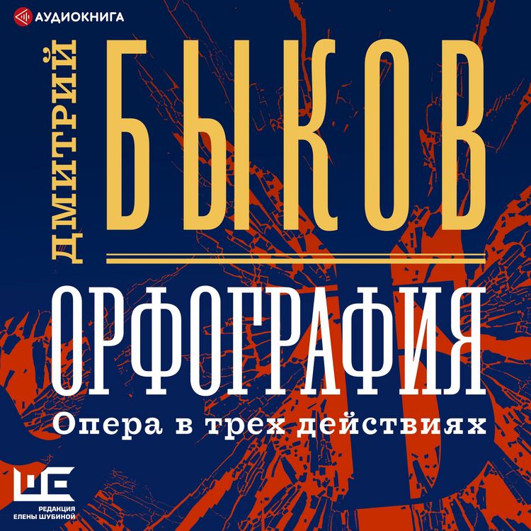 Produktbild: Orfografiya
