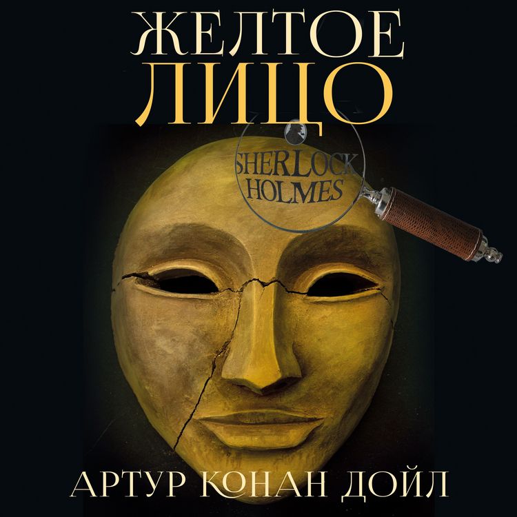 Produktbild: The Adventure of the Yellow Face