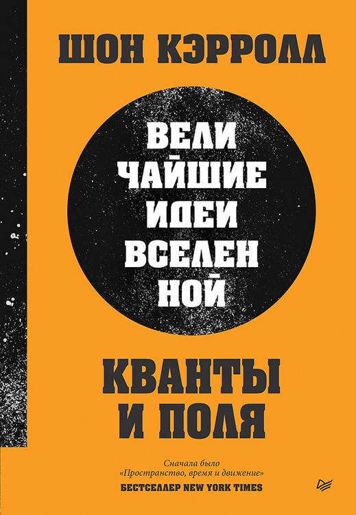 Produktbild: Kvanty i polya. Velichayshie idei Vselennoy