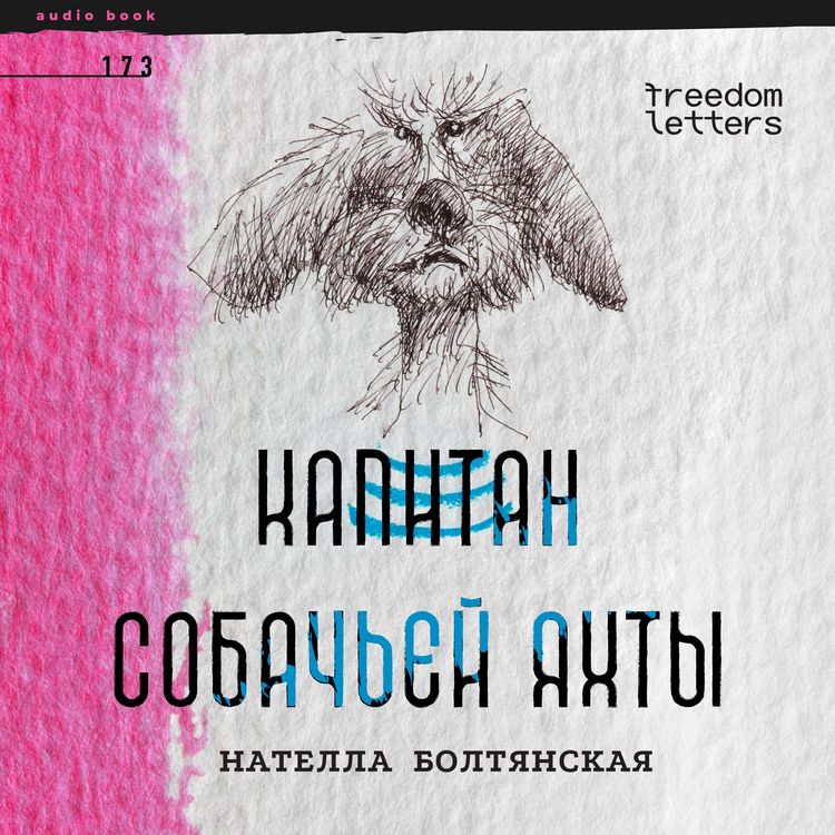 Produktbild: Kapitan sobach'ey yahty