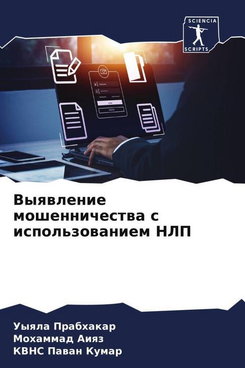 Produktbild: Vyqwlenie moshennichestwa s ispol'zowaniem NLP