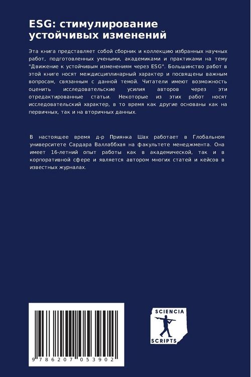 Produktbild: ESG: stimulirowanie ustojchiwyh izmenenij