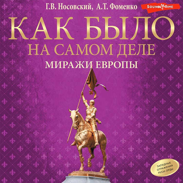 Produktbild: Kak bylo na samom dele. Mirazhi Evropy