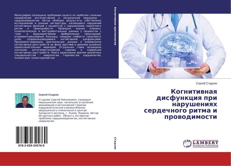 Produktbild: Kognitiwnaq disfunkciq pri narusheniqh serdechnogo ritma i prowodimosti