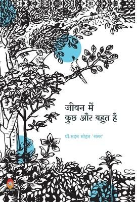 Produktbild: Jivan Me Kuchh Aur Bahut Hai (जीवन में कुछ और बहुत है)