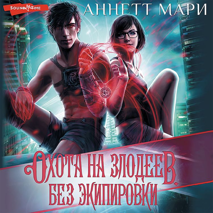 Produktbild: Ohota na zlodeev. Bez ekipirovki