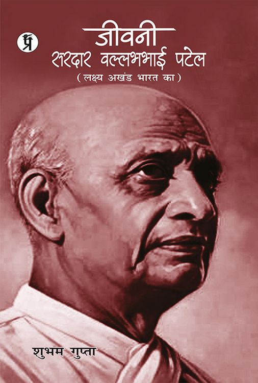 Produktbild: Jeevani Sardar Vallabhbhai Patel
