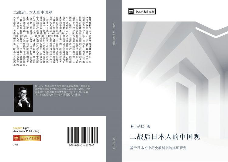 Produktbild: Er zhan hou ri ben ren de zhong guo guan