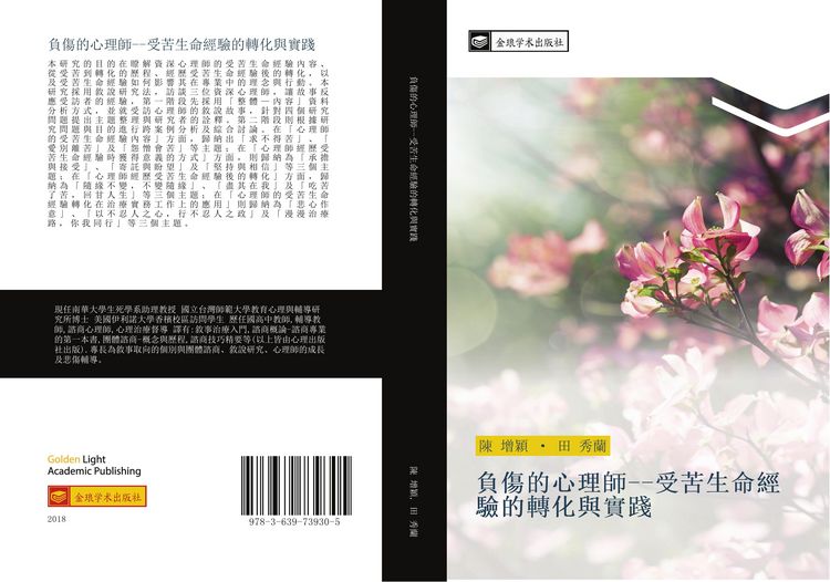 Produktbild: Fu shang de xin li shi shou ku sheng ming jing yan de zhuan hua yu shi jian