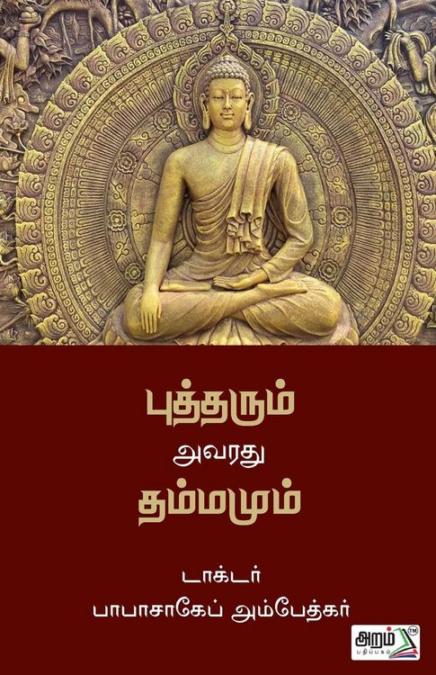 Produktbild: Butharum avarathu Thammamum
