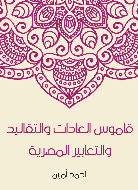 Produktbild: Egyptian customs, traditions and expressions