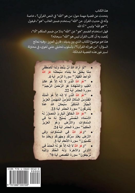 Produktbild: أنا الله أم هو الله؟