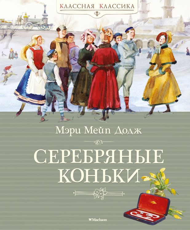 Produktbild: Hans Brinker, or the Silver Skates