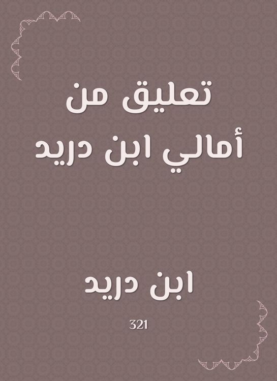 Produktbild: Comment from Amali Ibn Dureid