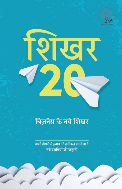 Produktbild: Shiikhar 20 Business Ke Naye Shikhar