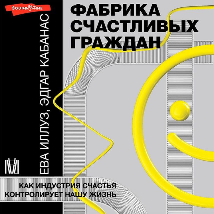 Produktbild: Fabrika schastlivyh grazhdan
