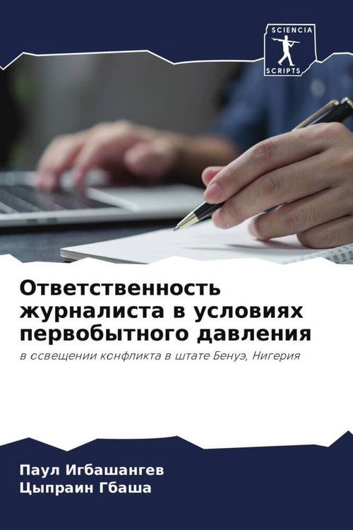 Produktbild: Otwetstwennost' zhurnalista w uslowiqh perwobytnogo dawleniq