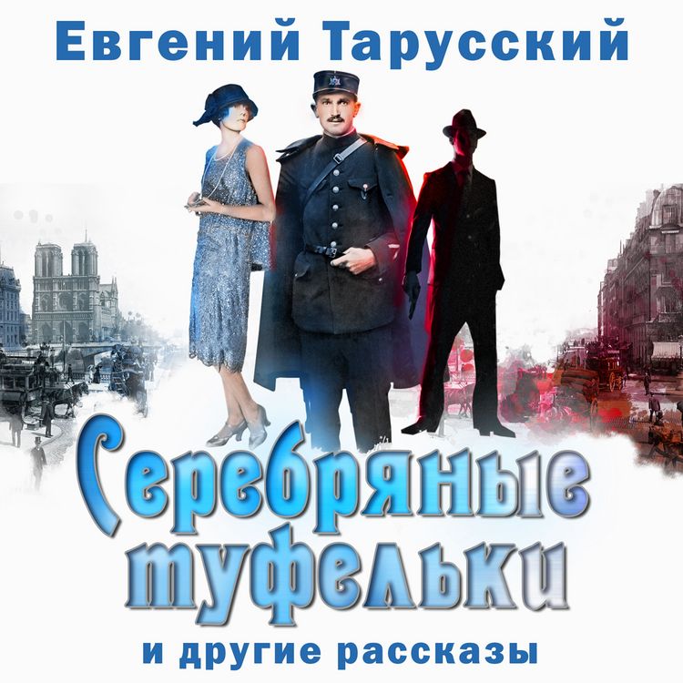 Produktbild: Serebryanie tufelki