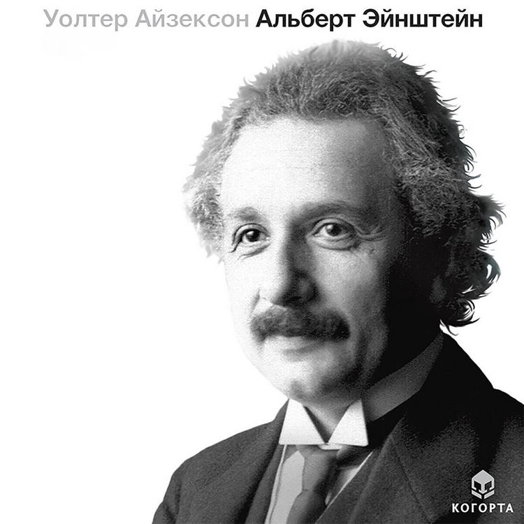 Produktbild: Al'bert Eynshteyn