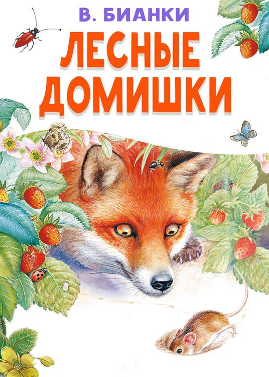 Produktbild: Lesnye domishki