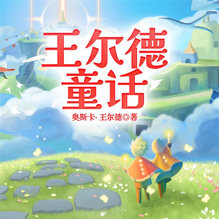 Produktbild: 王尔德童话