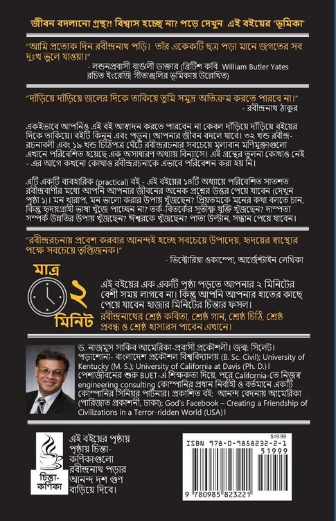 Produktbild: Protidin Rabindranath